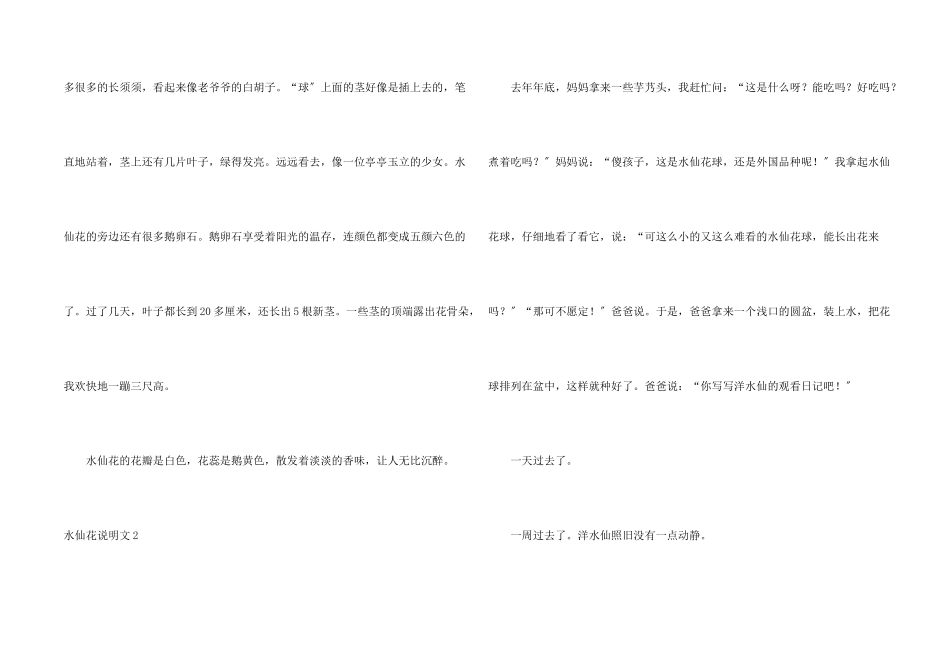 水仙花说明文_第2页