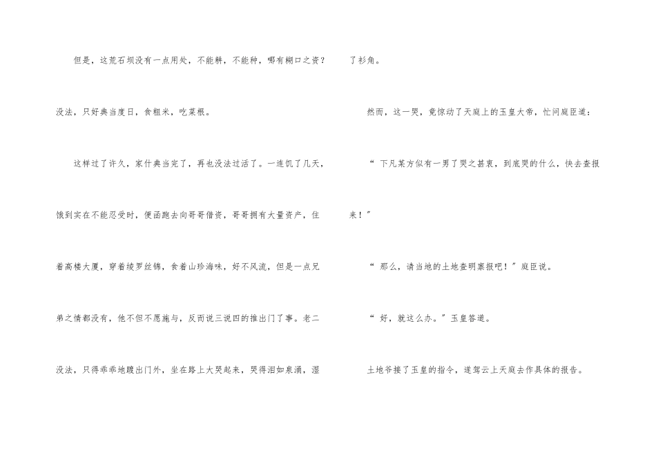 水仙花的传说_第2页