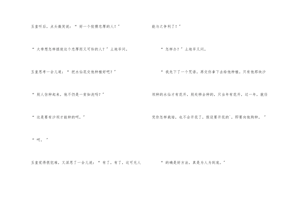 水仙花的传说_第3页