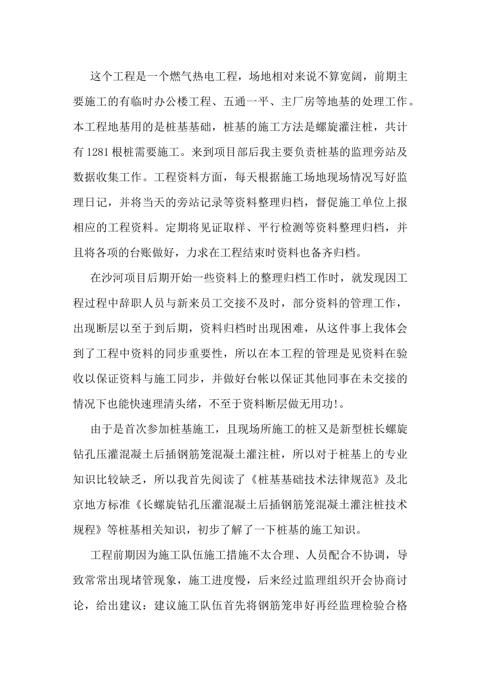 水利人员工作总结范文_第2页