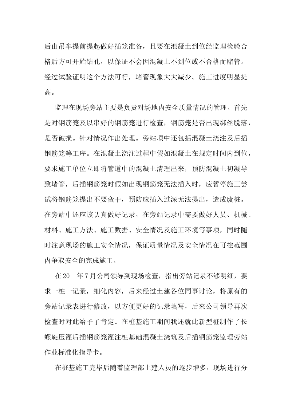 水利人员工作总结范文_第3页