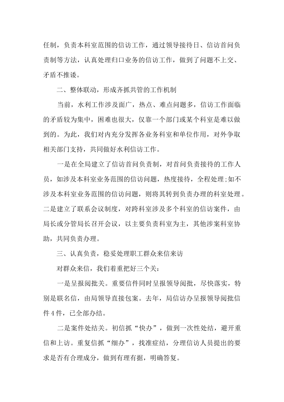 水利单位工作总结报告模板5篇_第2页