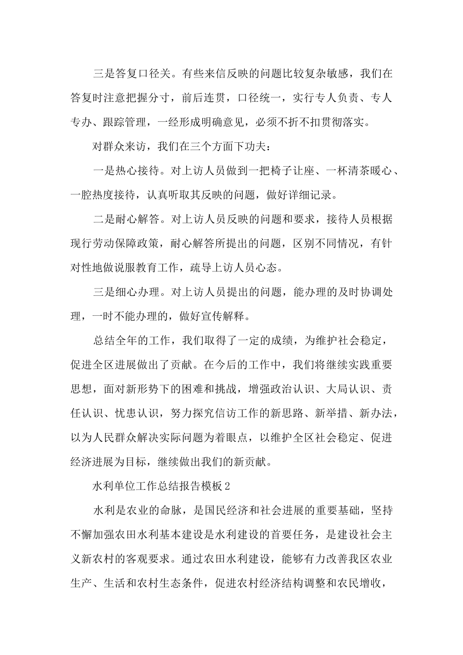 水利单位工作总结报告模板5篇_第3页