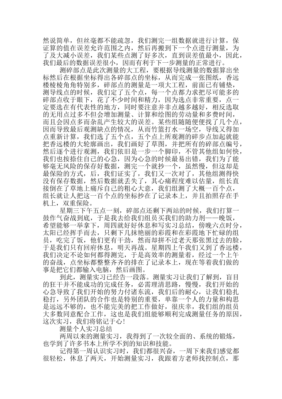 水位测量工作顶岗实习总结推荐_第2页
