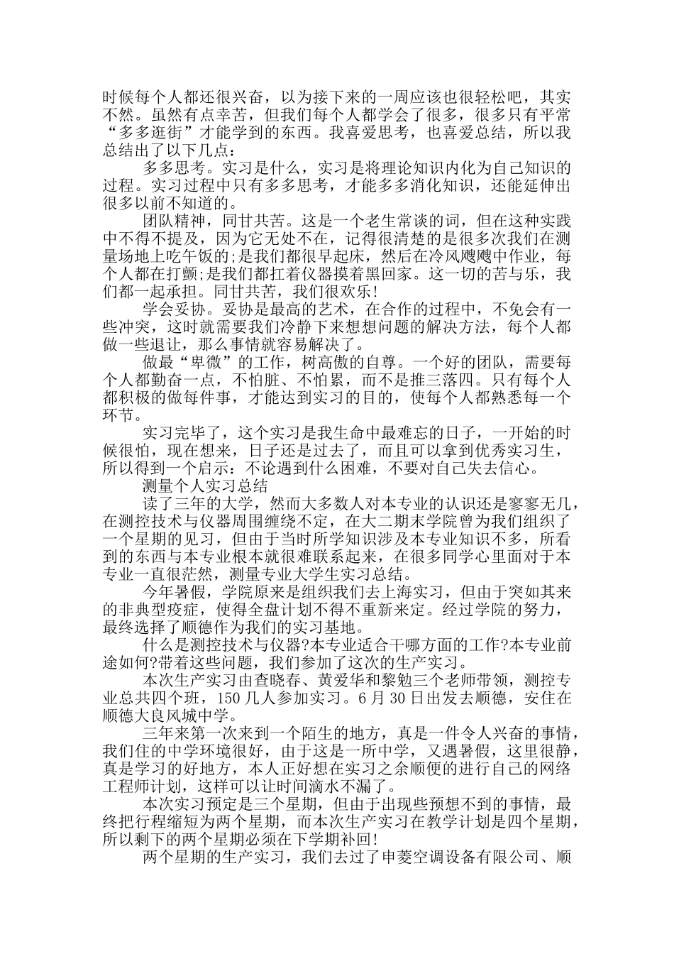 水位测量工作顶岗实习总结推荐_第3页