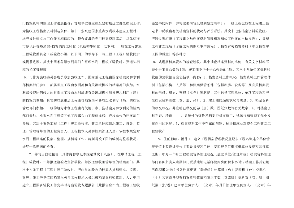 水利基本建设项目档案资料管理规定_第2页