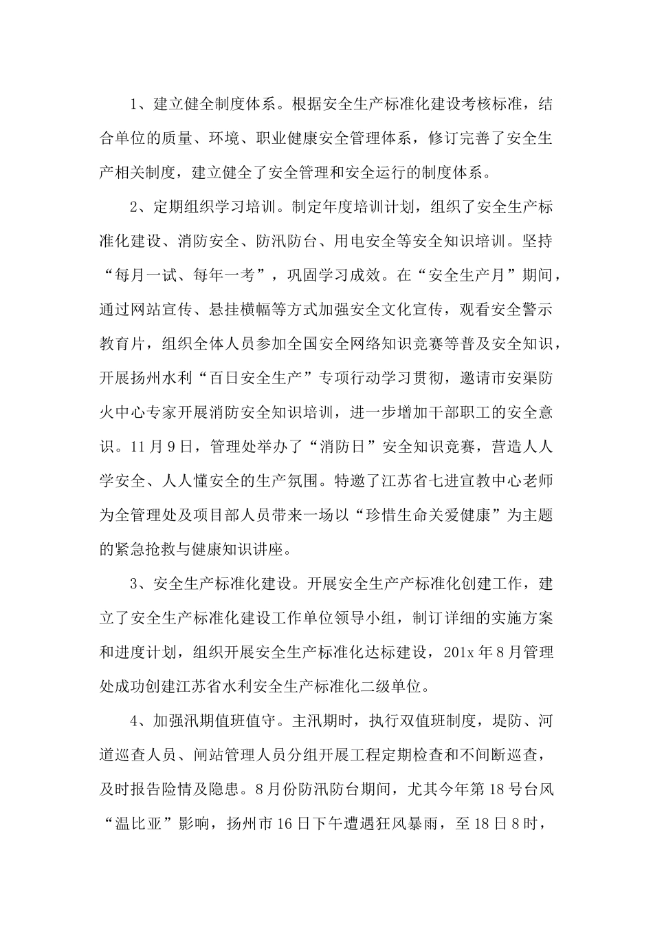 水利安全生产工作情况汇报_第2页