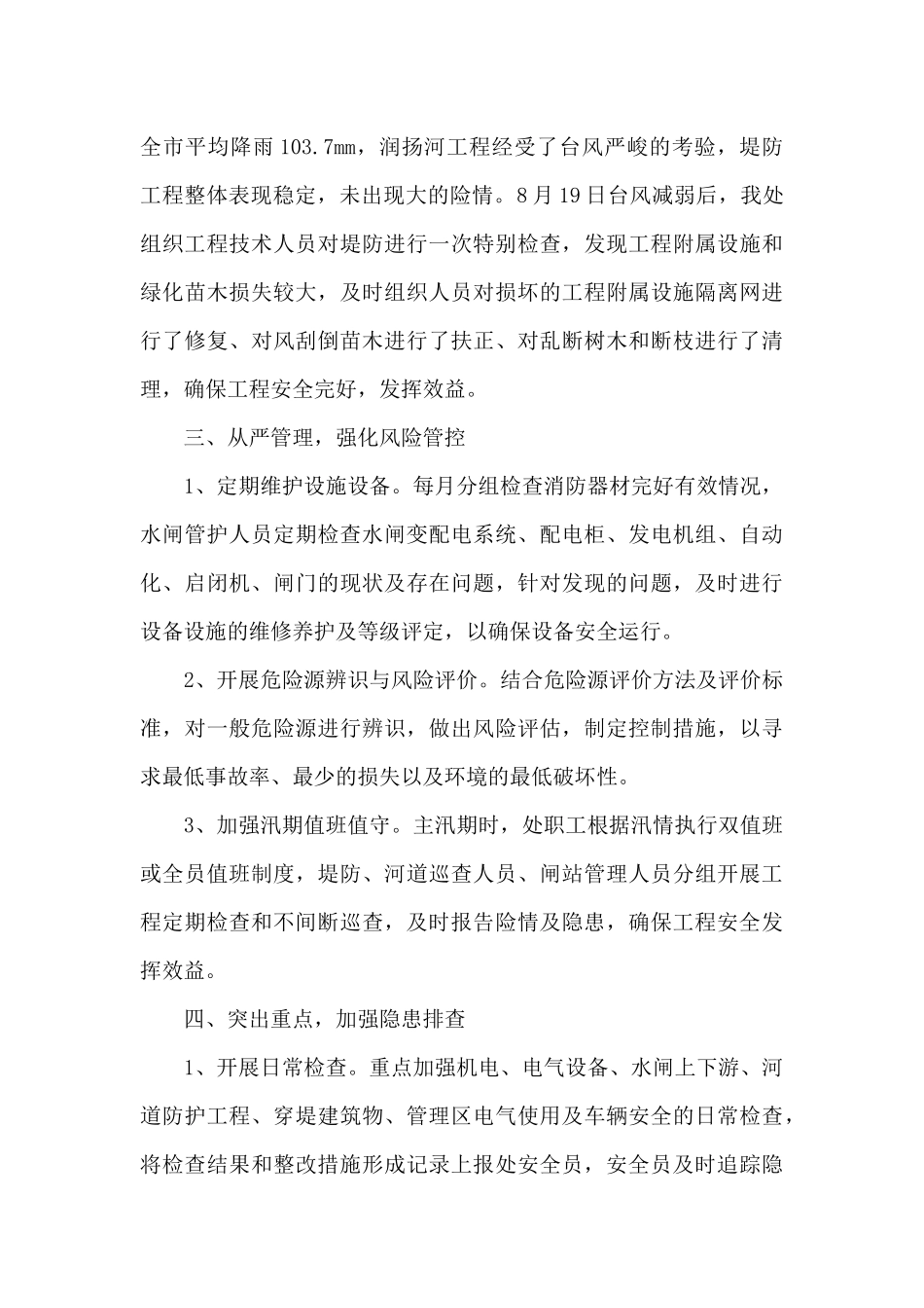 水利安全生产工作情况汇报_第3页