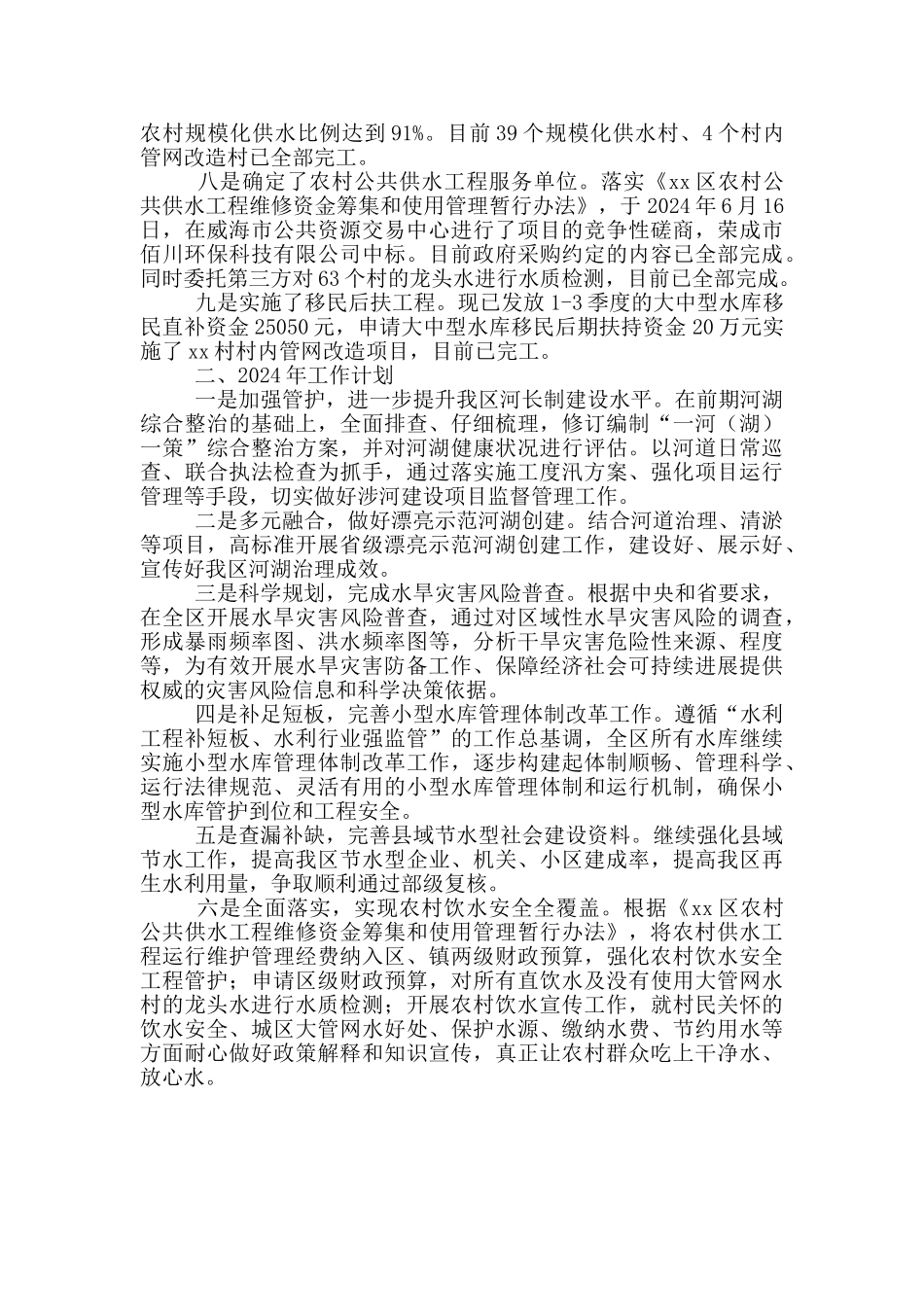 水利局2024年工作总结及2024年工作计划_第2页