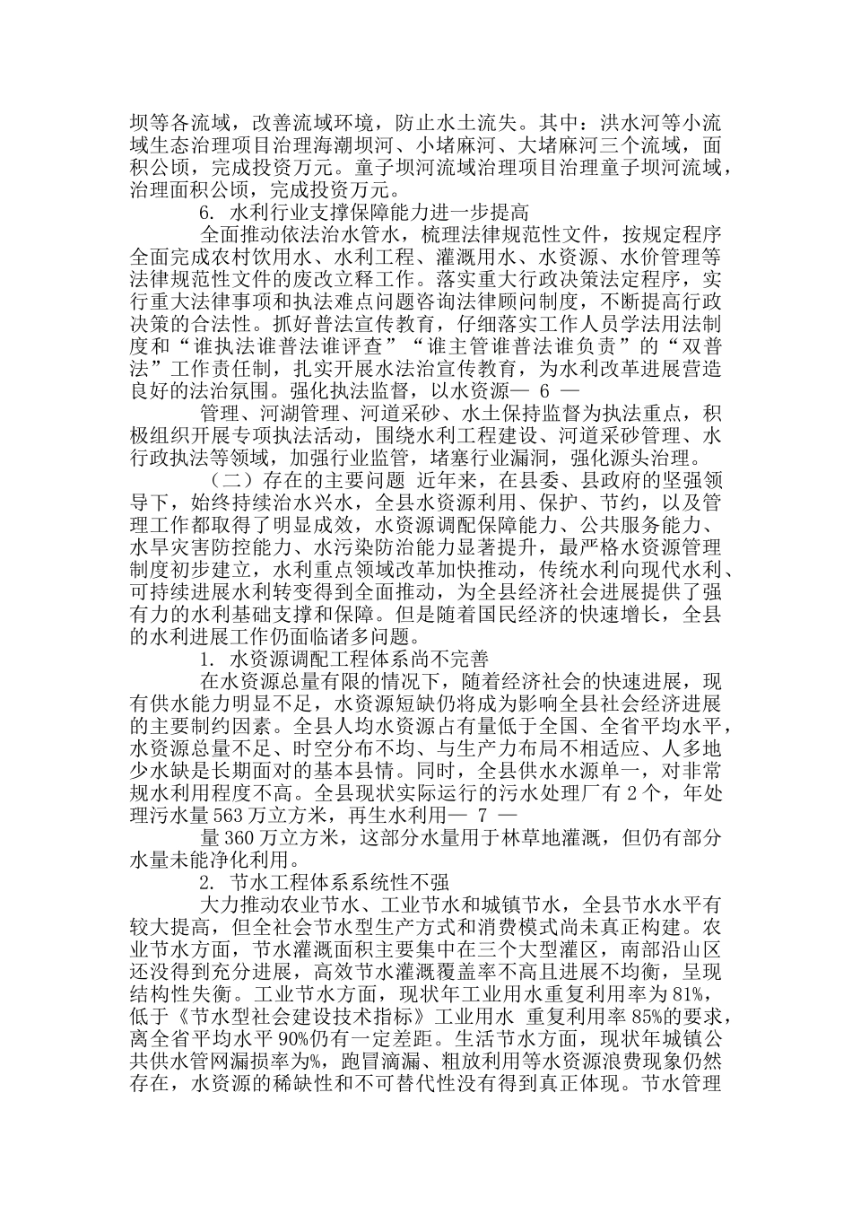 水利局“十三五”期间主要工作总结_第3页
