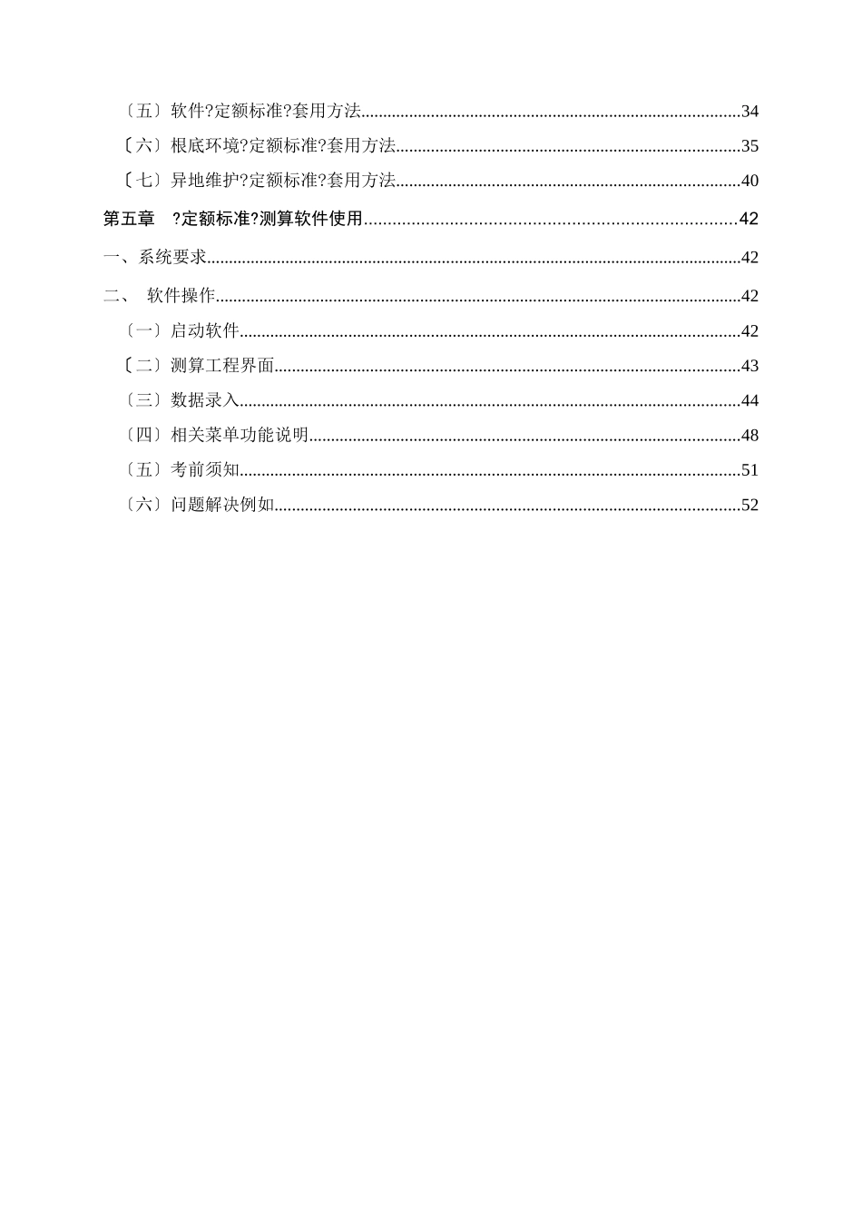 水利信息系统运行维护定额标准_第3页