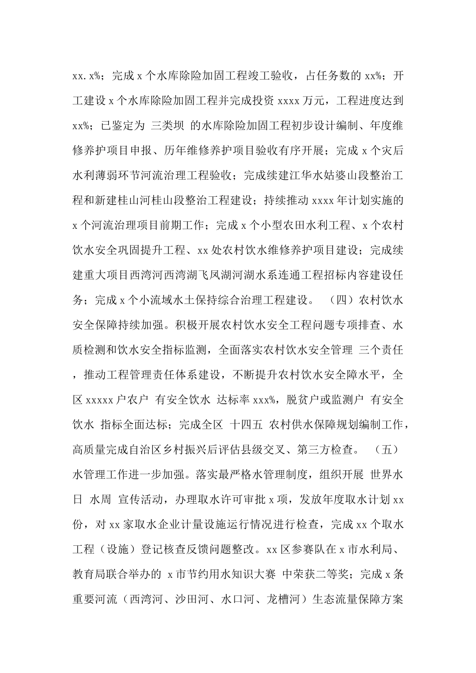 水利局2024年工作总结和2024年工作计划范文_第2页