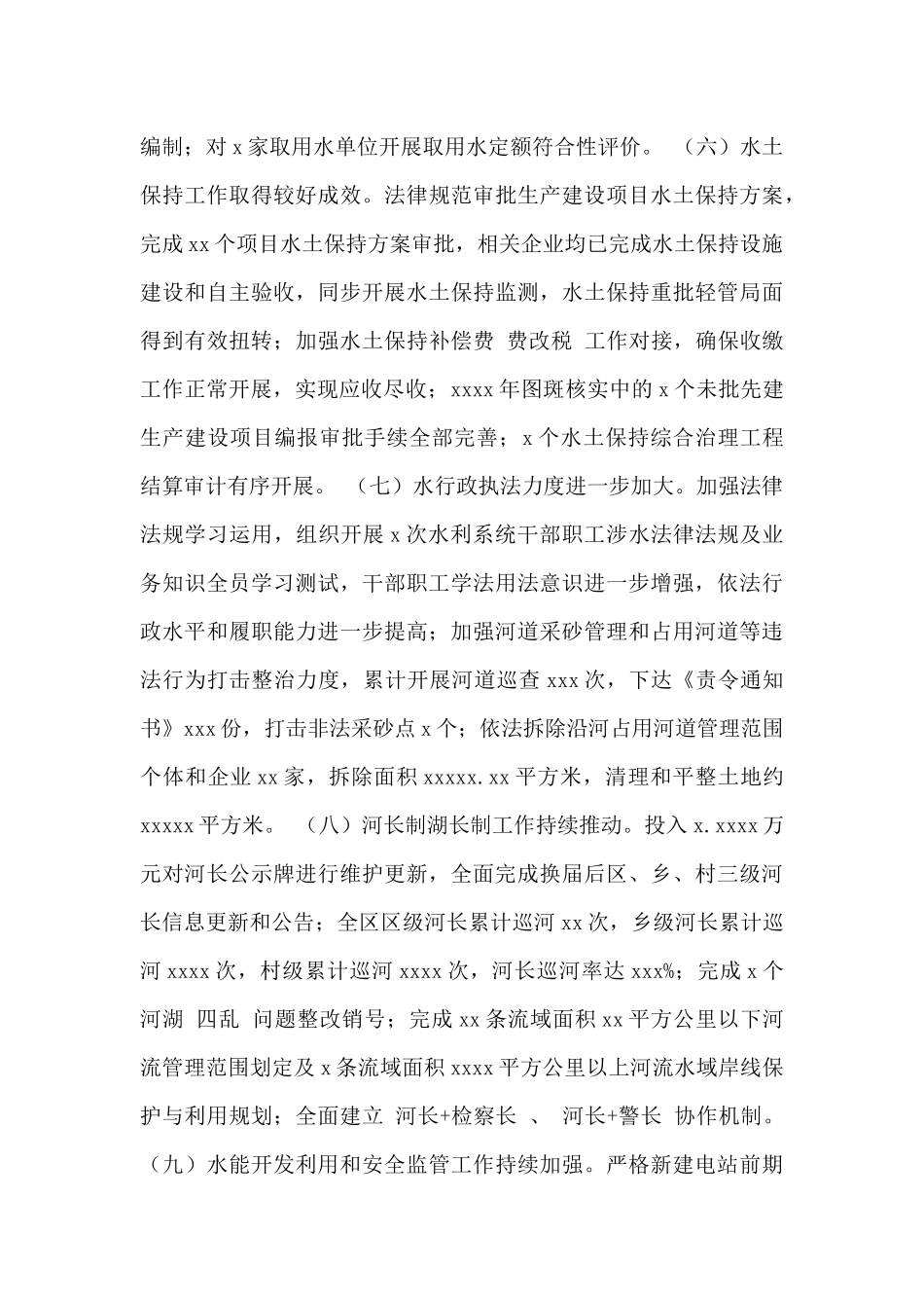 水利局2024年工作总结和2024年工作计划范文_第3页