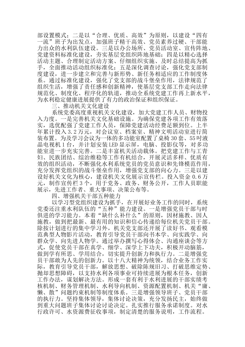 水利局党建工作汇报材料_第2页