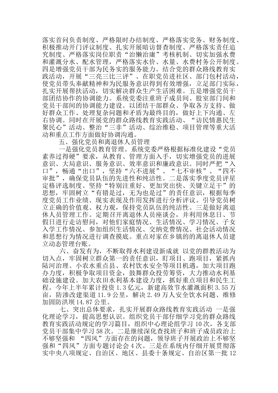 水利局党建工作汇报材料_第3页