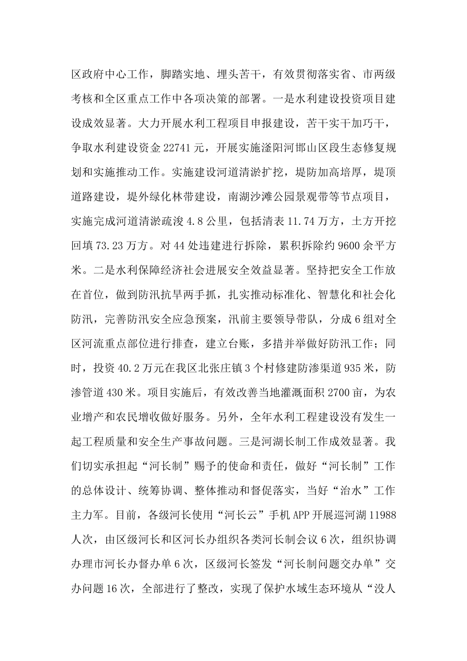 水利局党政领导班子2024年度工作总结_第3页