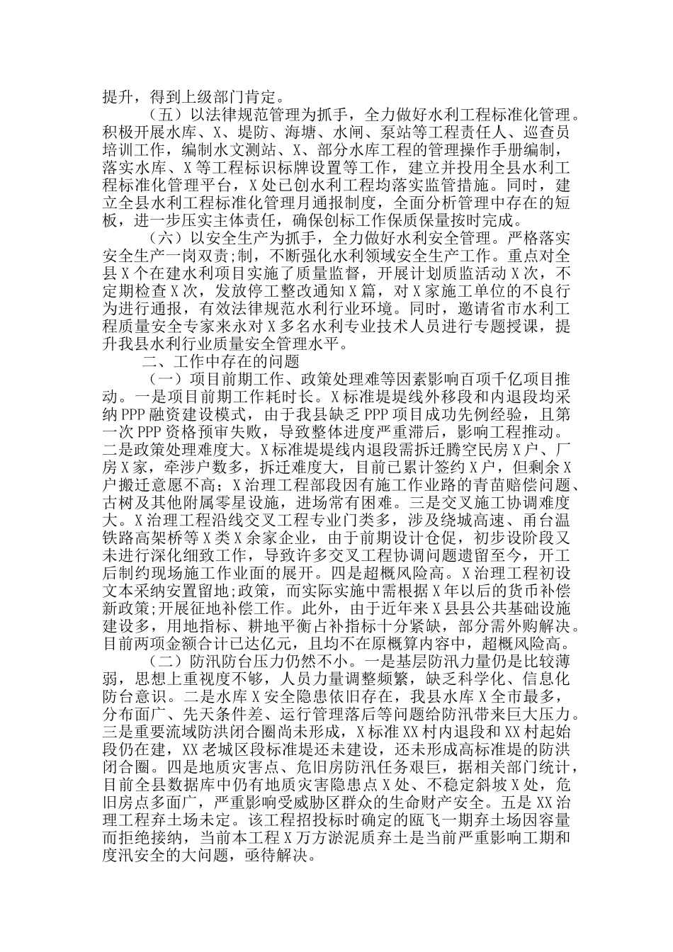 水利局2024年上半年工作总结和下半年工作思路_第3页