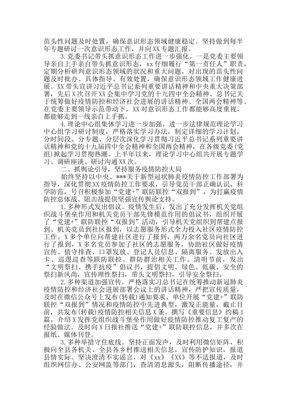 水利局2024年上半年意识形态工作汇报_第3页