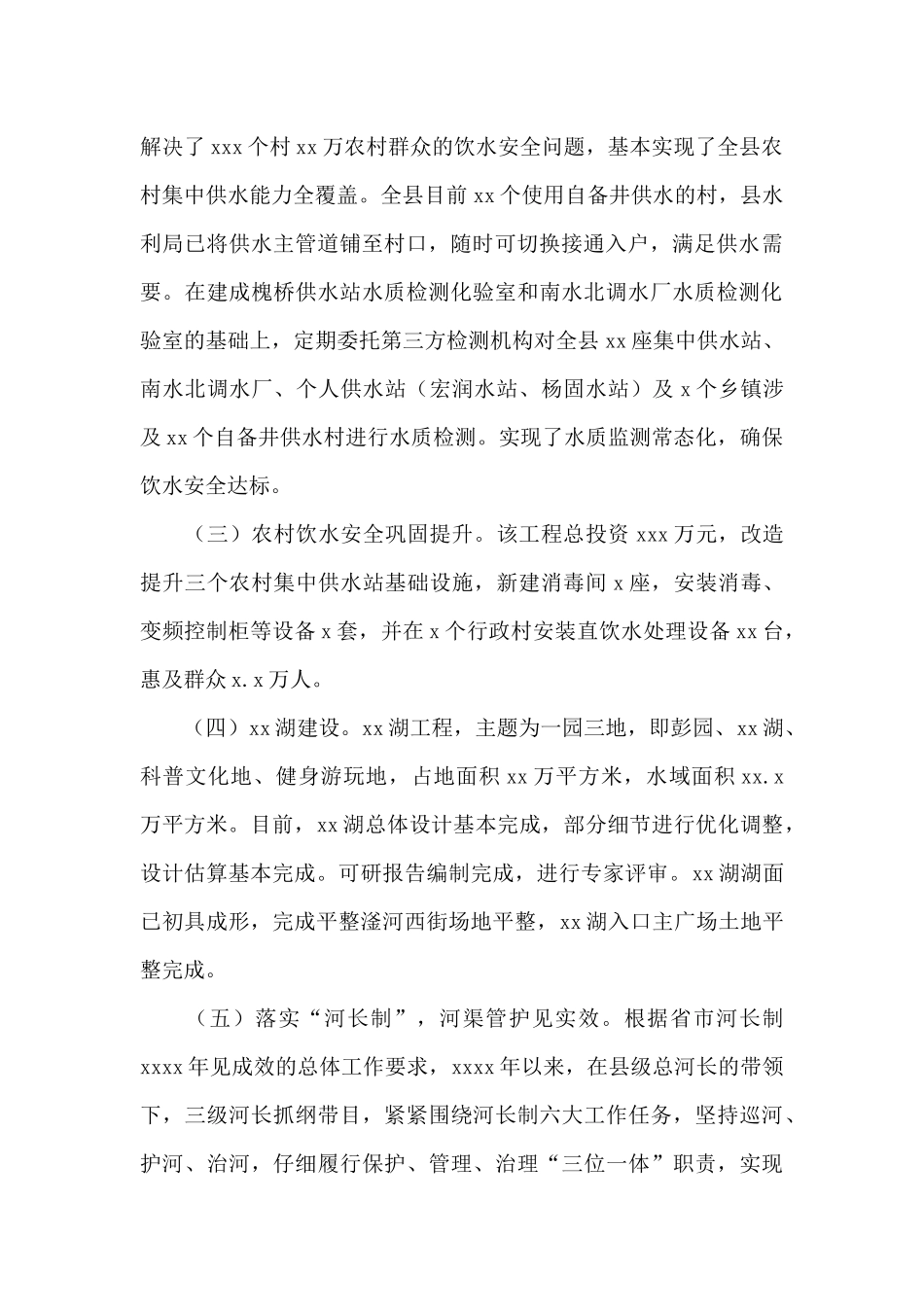 水利局年度工作总结和下一年工作谋划_第2页