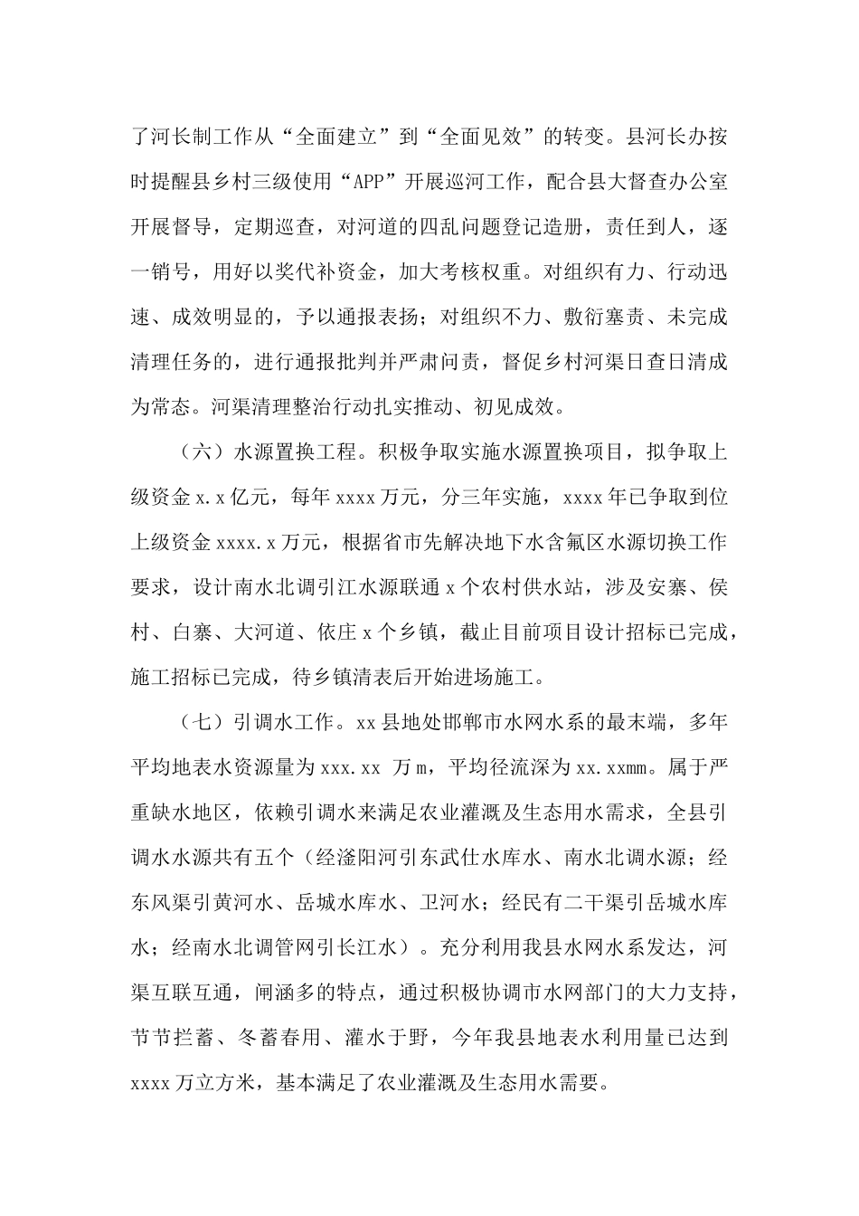 水利局年度工作总结和下一年工作谋划_第3页