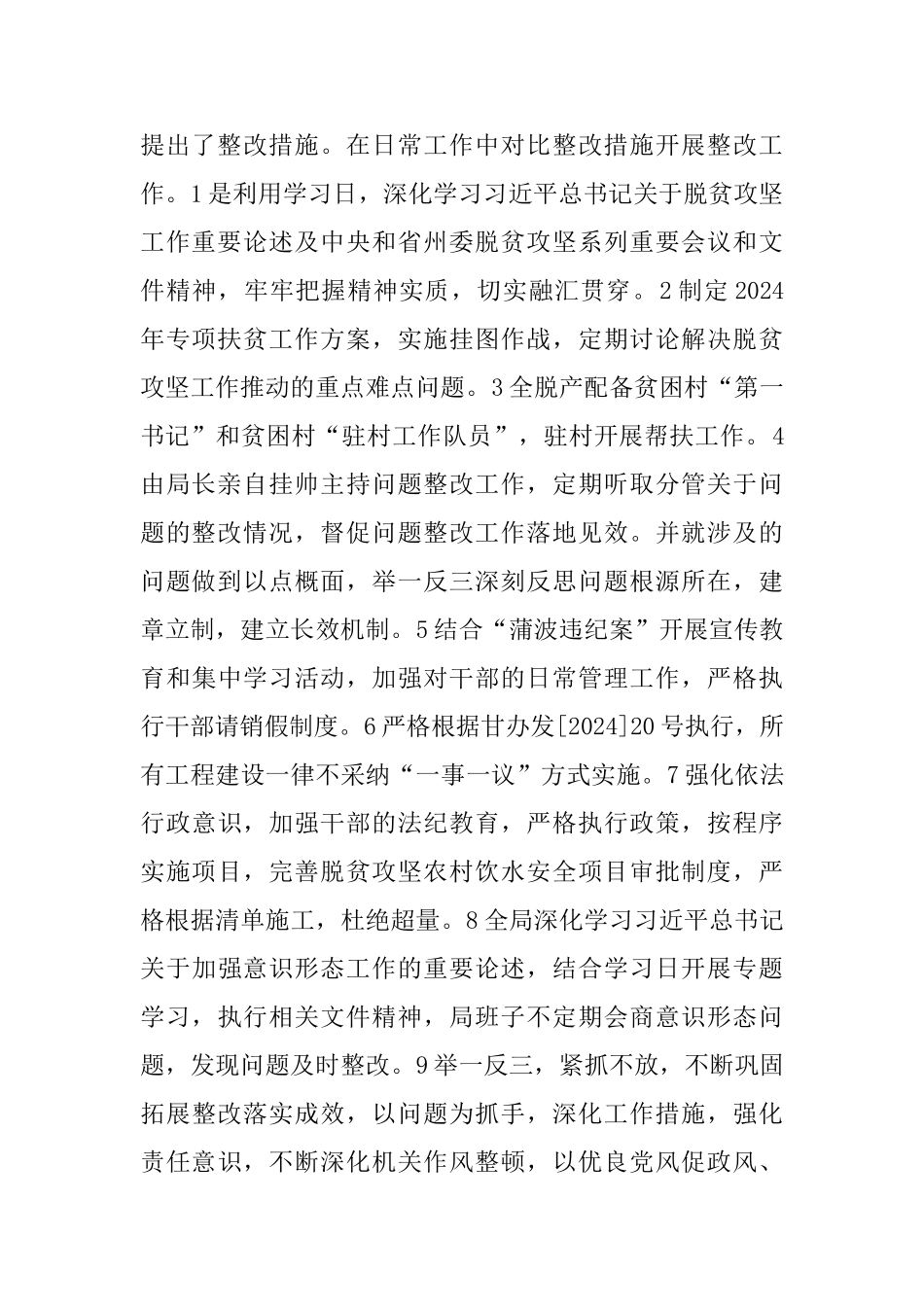 水利局扶贫整改汇报材料_第2页