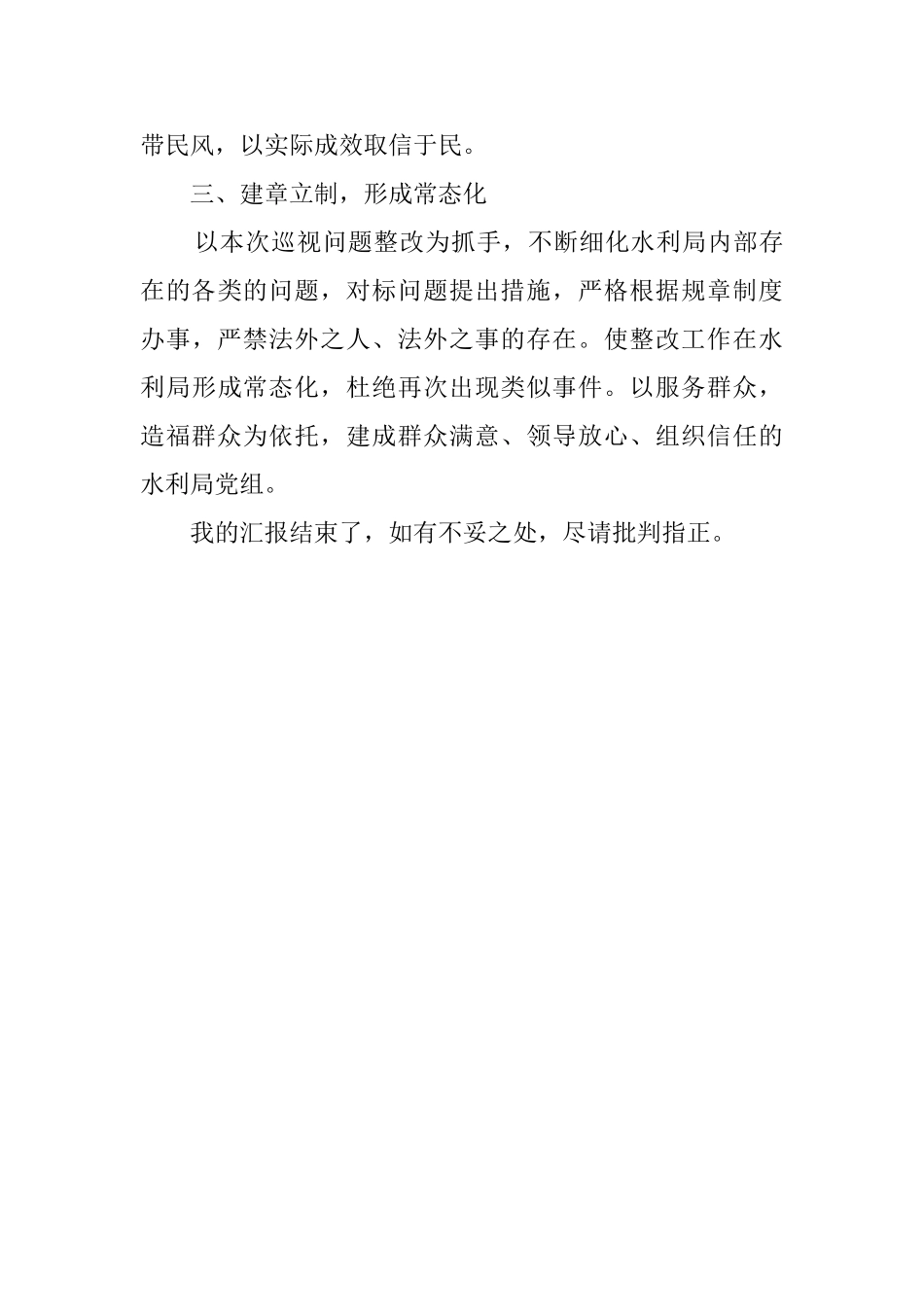 水利局扶贫整改汇报材料_第3页