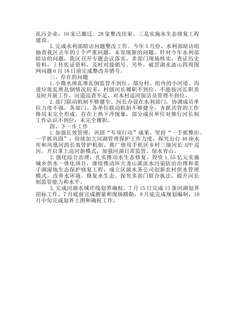 水利局河长制2024年上半年工作总结_第2页