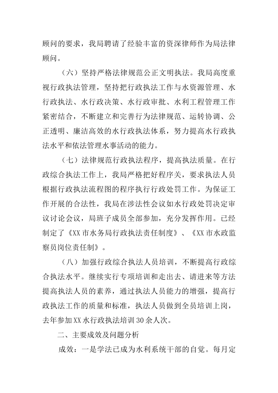 水利局法制政府建设工作报告_第3页
