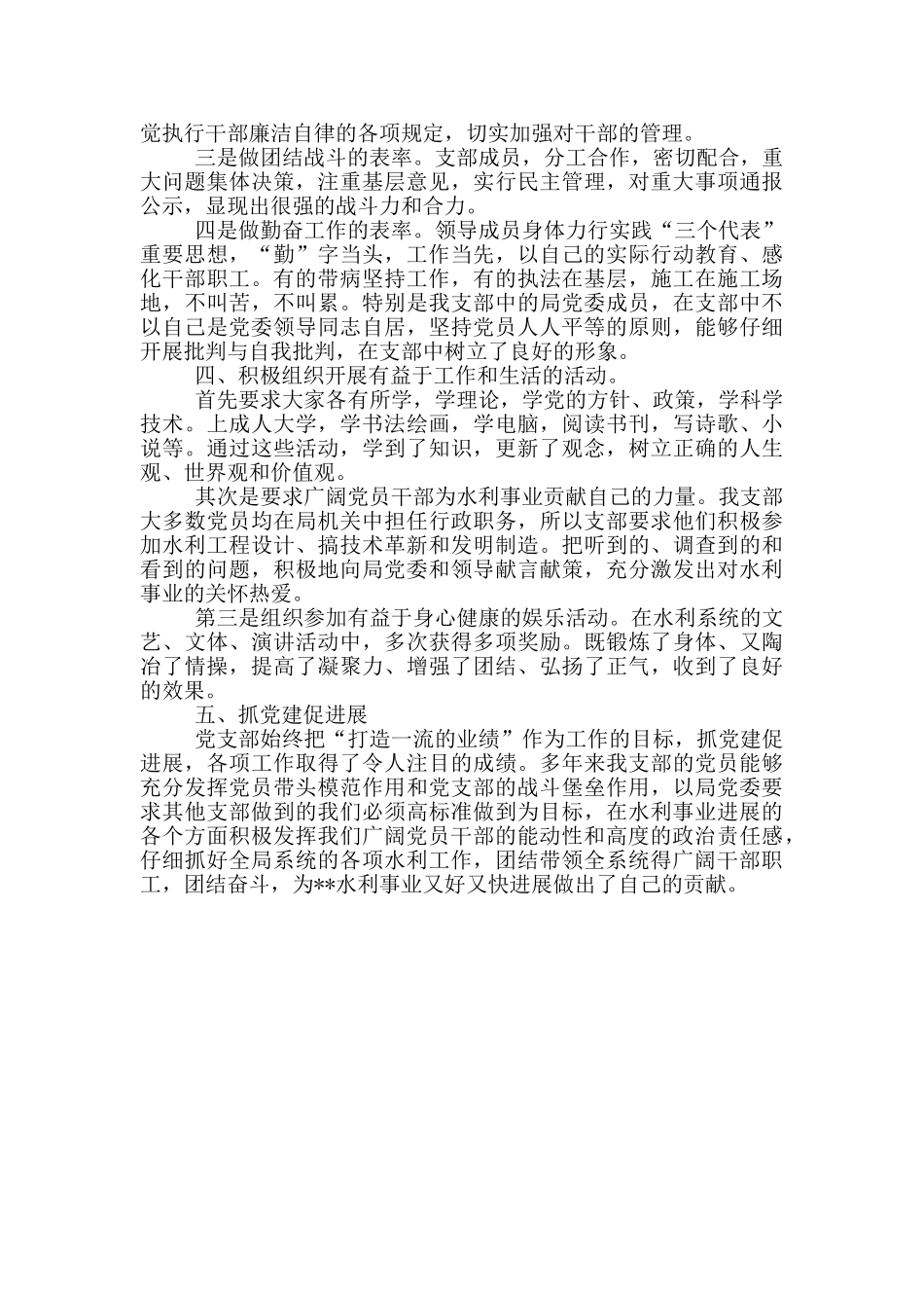 水利局机关党支部个人先进事迹材料_第2页