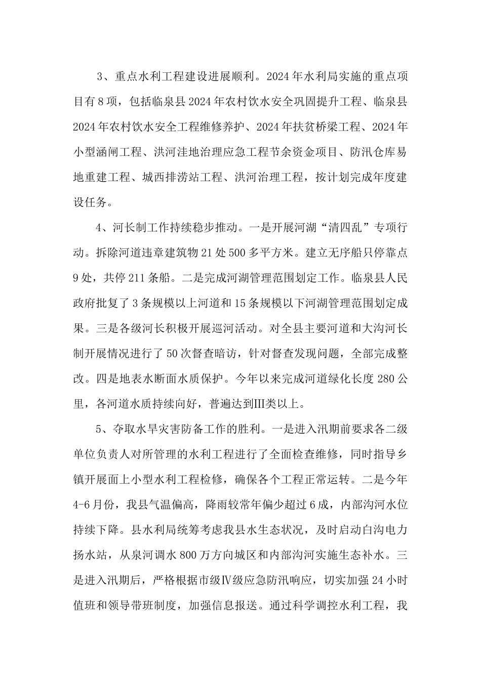 水利局2024年工作总结和2024年工作计划_第2页