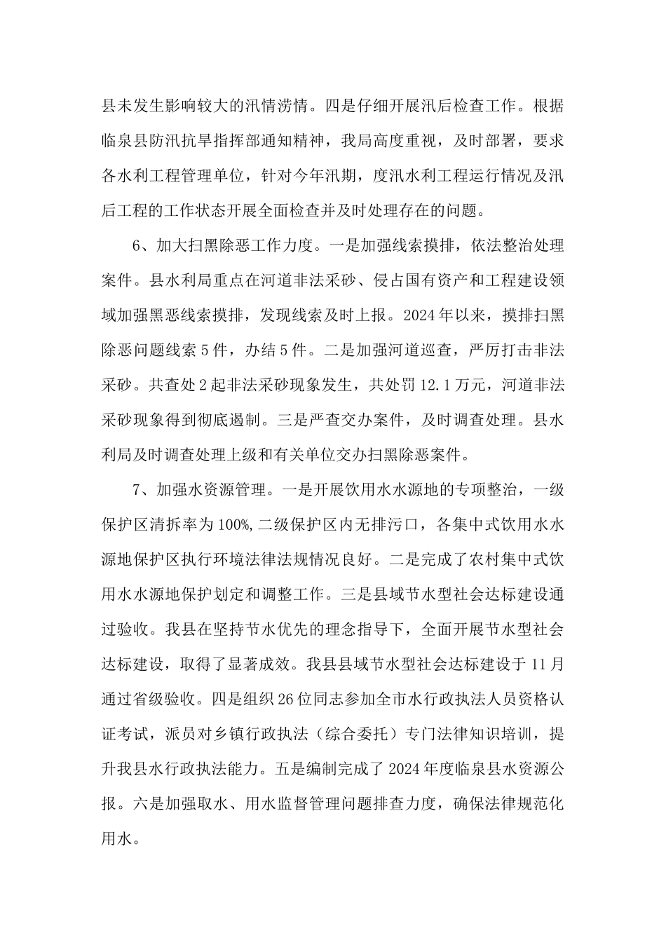 水利局2024年工作总结和2024年工作计划_第3页