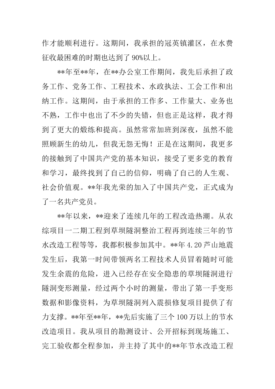 水利工作者爱岗敬业演讲稿_第2页