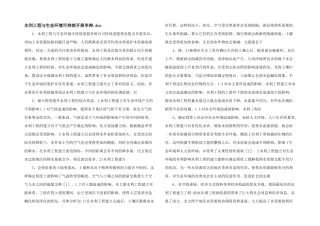 水利工程与生态环境可持续发展研究.doc