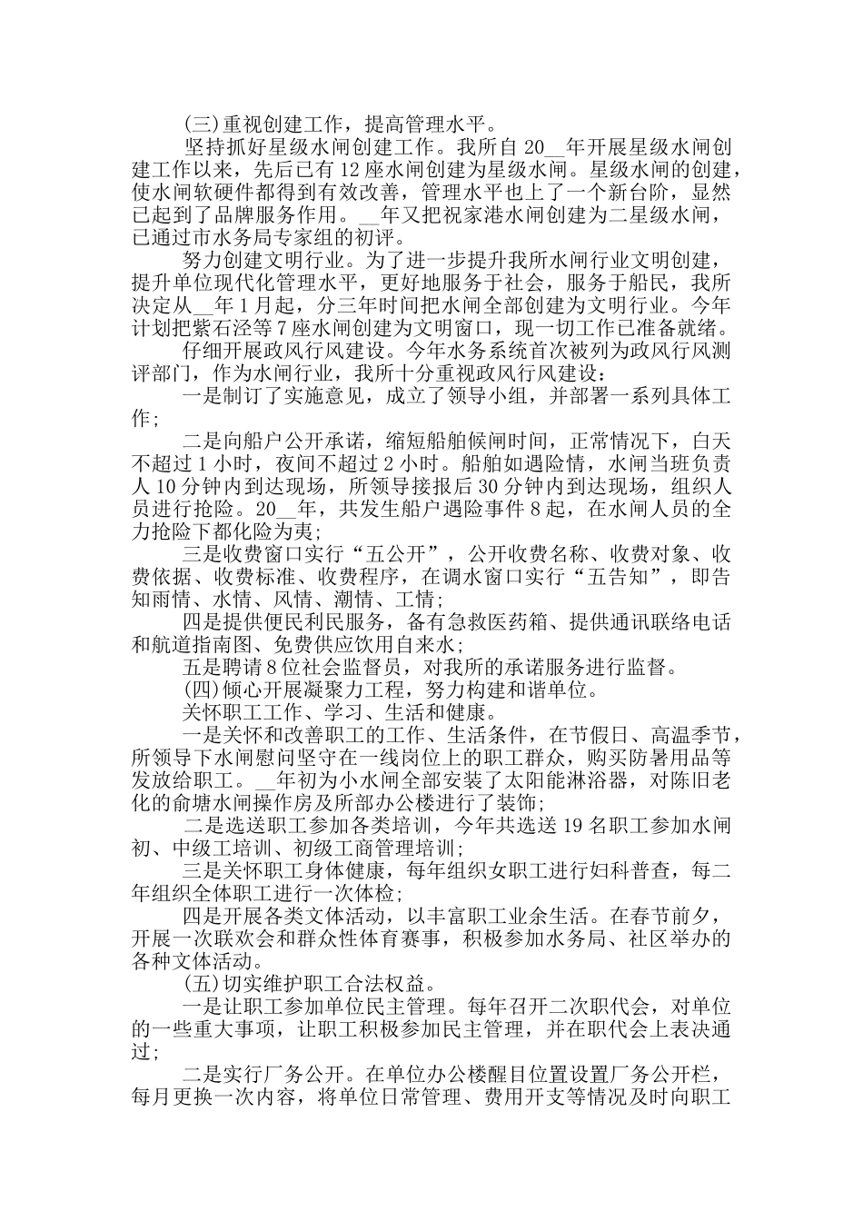 水利工程个人工作总结_第2页