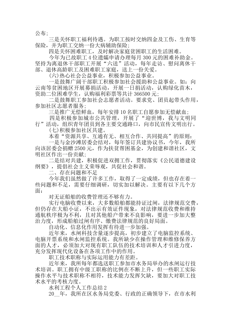 水利工程个人工作总结_第3页