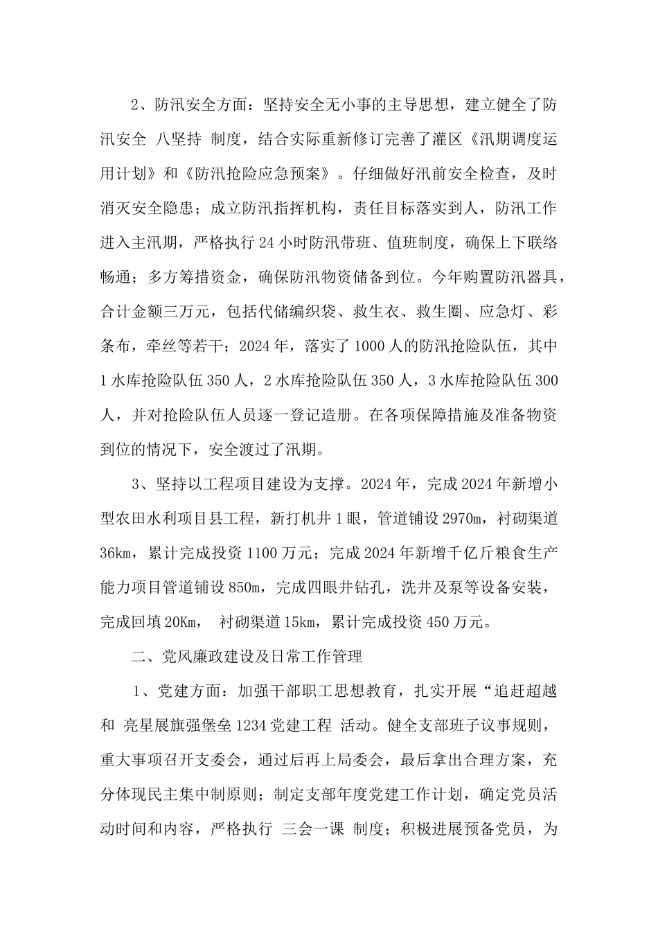 水利工作领导干部年度述职述廉报告_第2页