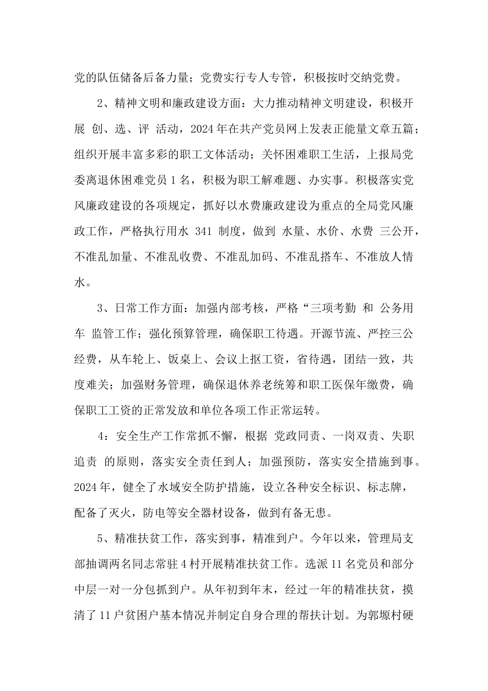 水利工作领导干部年度述职述廉报告_第3页