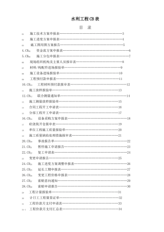水利工程CB表培训资料