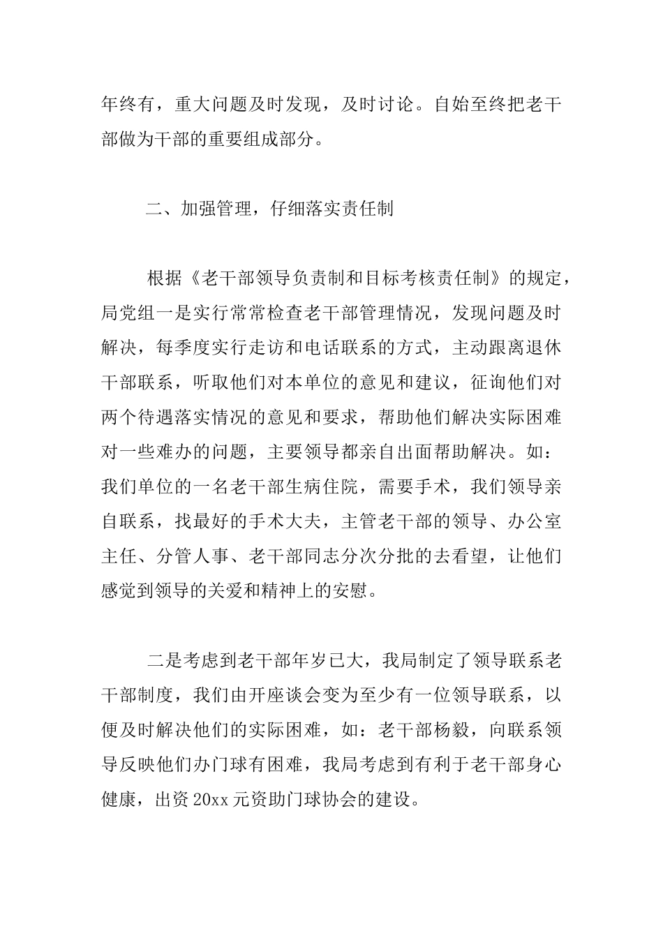 水利局负责制及目标考核责任制落实情况汇报材料_第2页