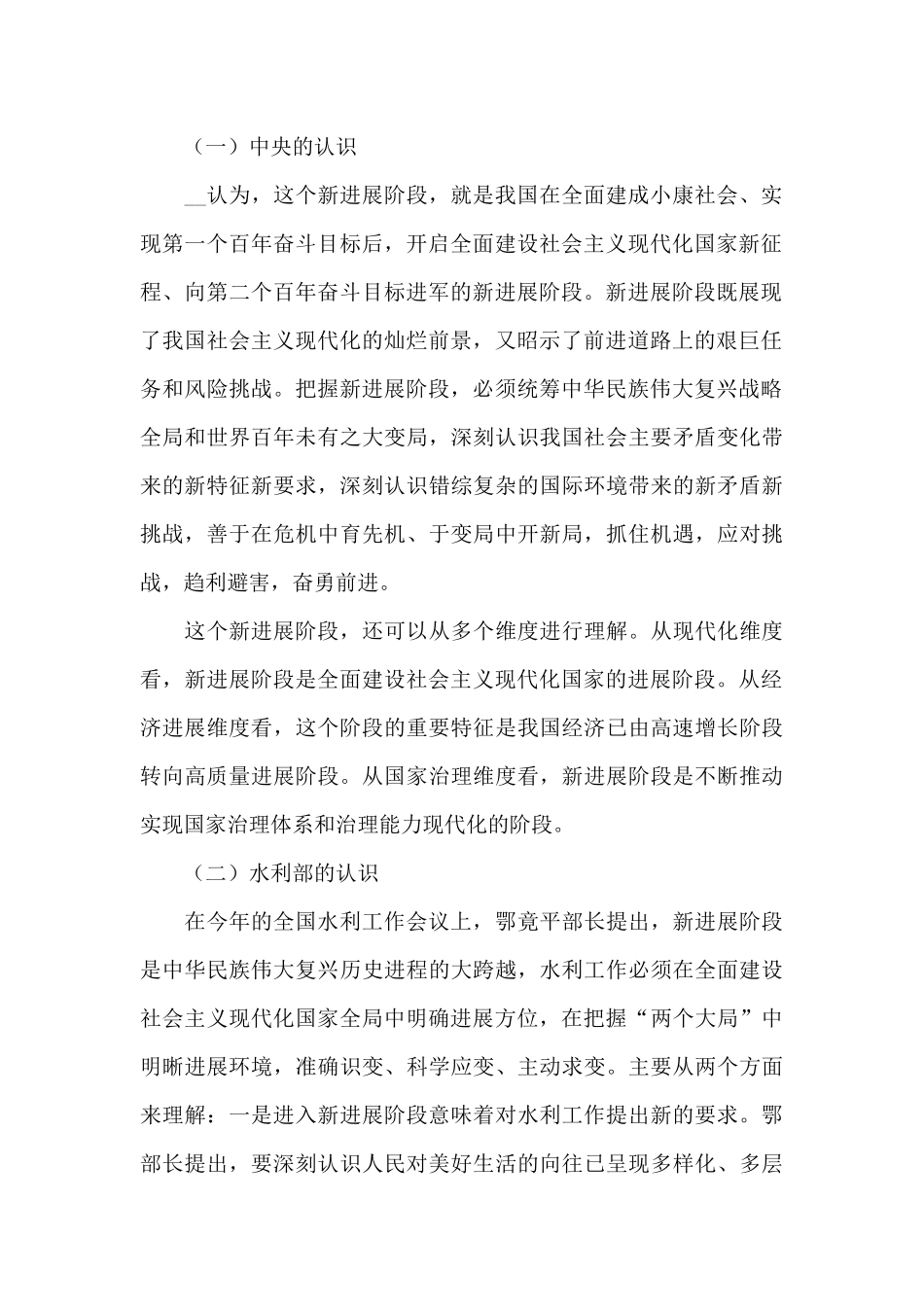 水利局长务虚会上的讲话2024年_第2页