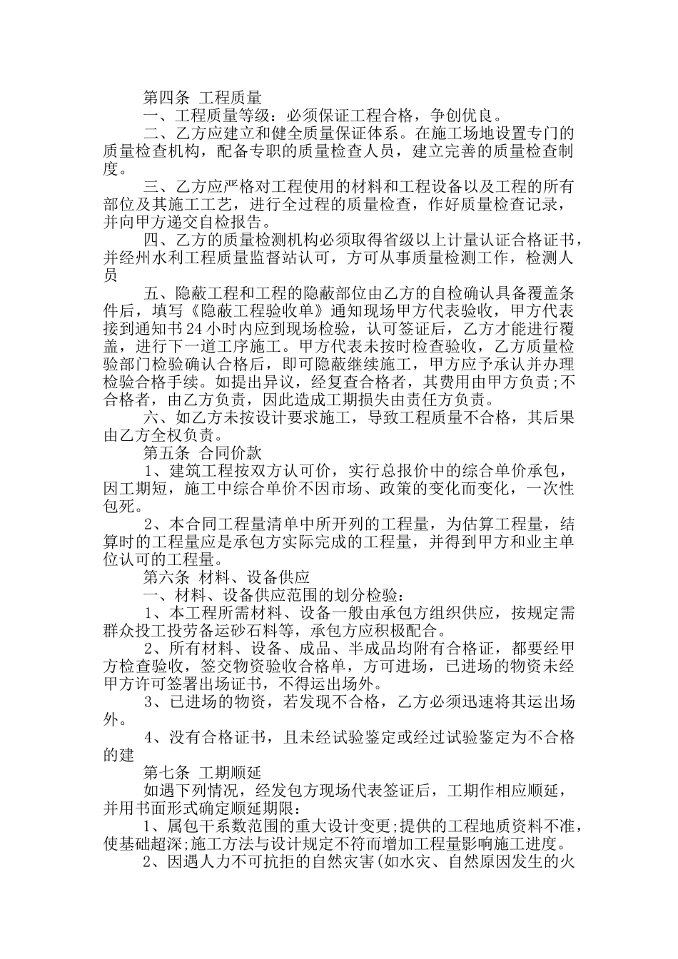 水利工程合同简单样本大全_第2页