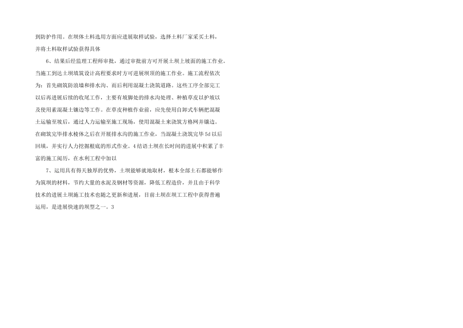 水利工程土坝设计及施工技术探讨.doc_第2页