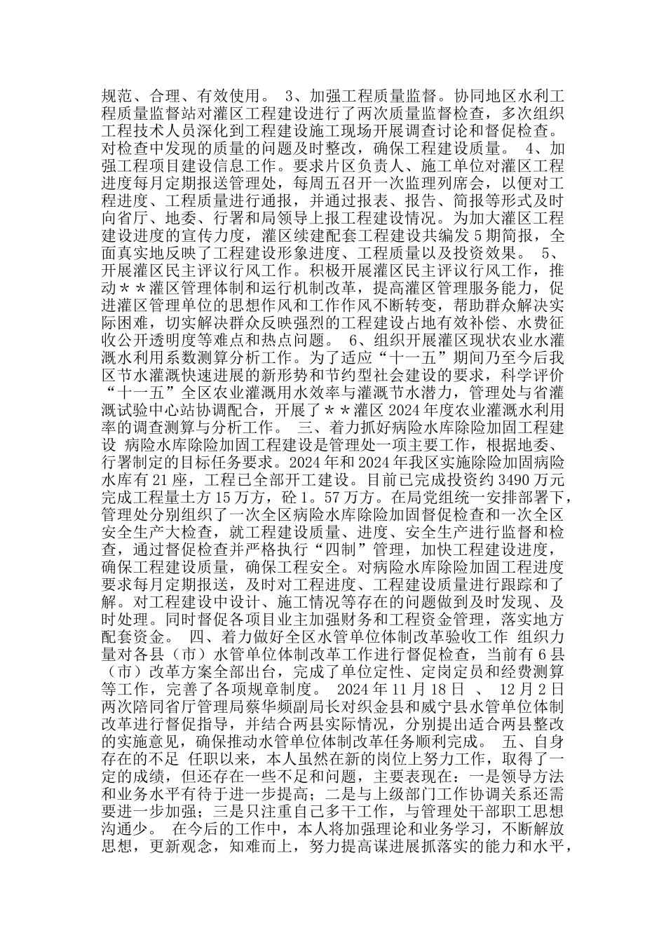 水利工程处长2024年述职报告_第2页