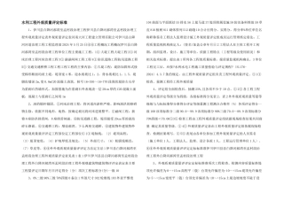 水利工程外观质量评定标准