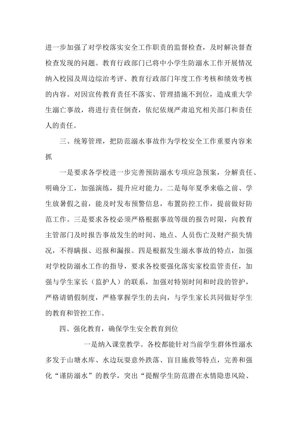 水利局防溺水工作汇报八篇_第2页