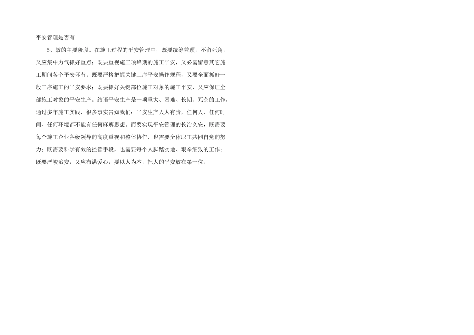 水利工程安全施工分析.doc_第2页