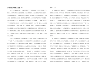水利工程安全施工分析.doc
