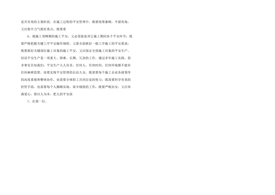 水利工程安全施工探讨.doc_第2页