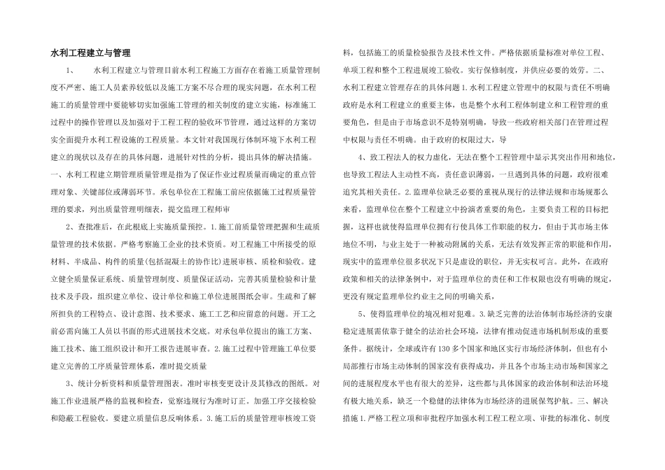 水利工程建设与管理_第1页