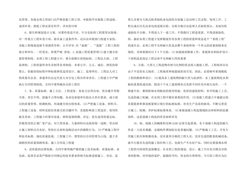 水利工程建设与管理_第2页